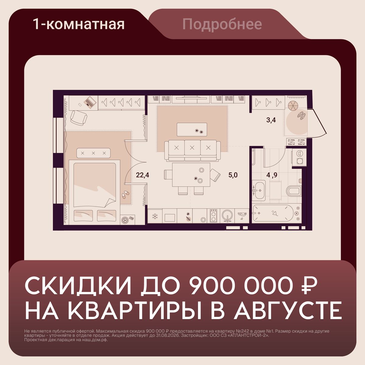 1-комнатная, 35.76 м², № 703 в Шоколад