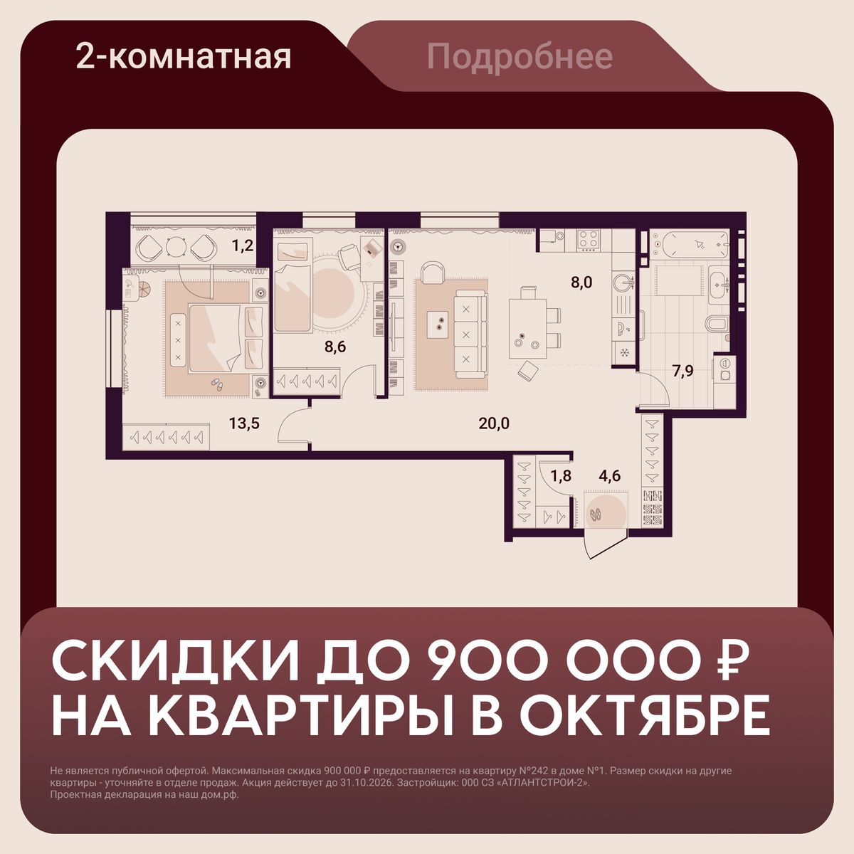 2-комнатная, 65.61 м², № 906 в Шоколад