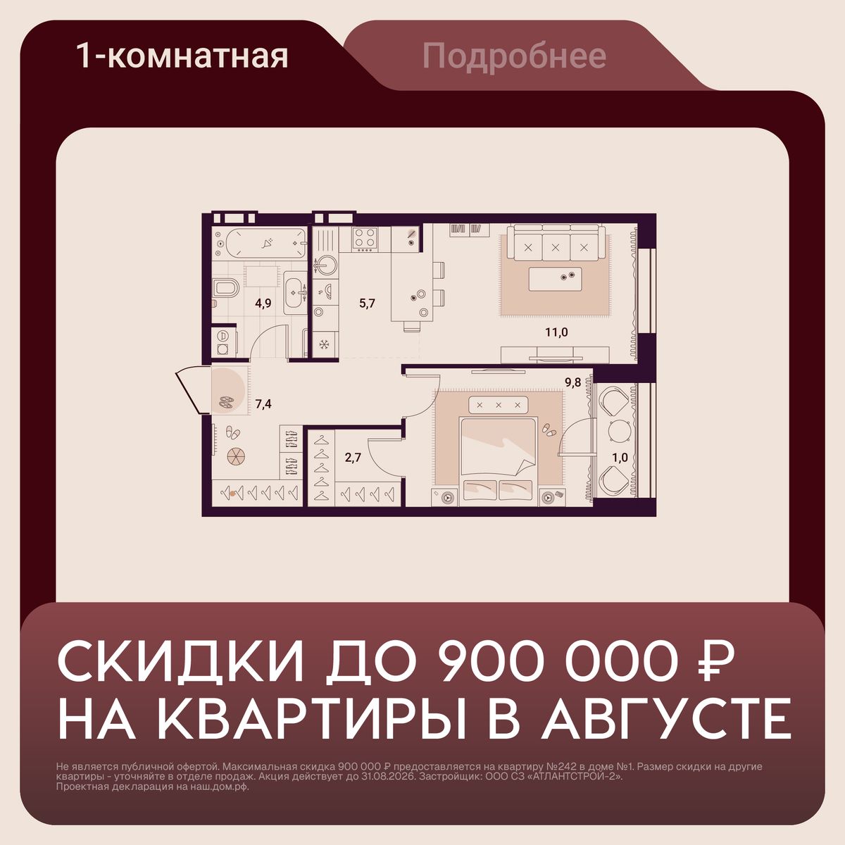 1-комнатная, 42.52 м², № 811 в Шоколад