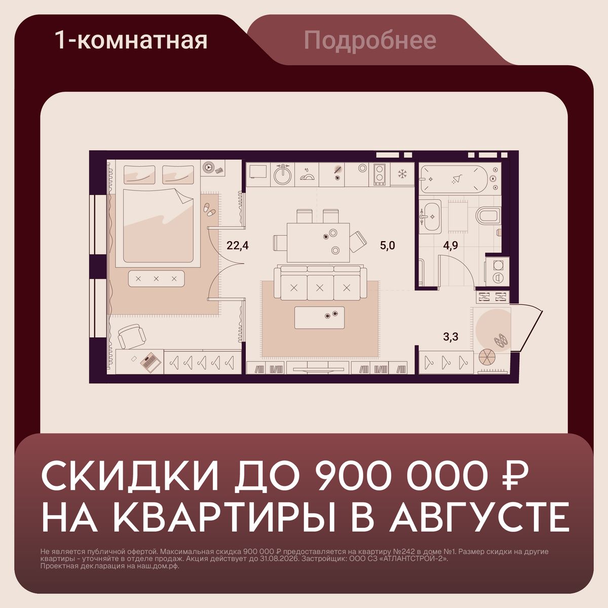 1-комнатная, 35.76 м², № 1504 в Шоколад