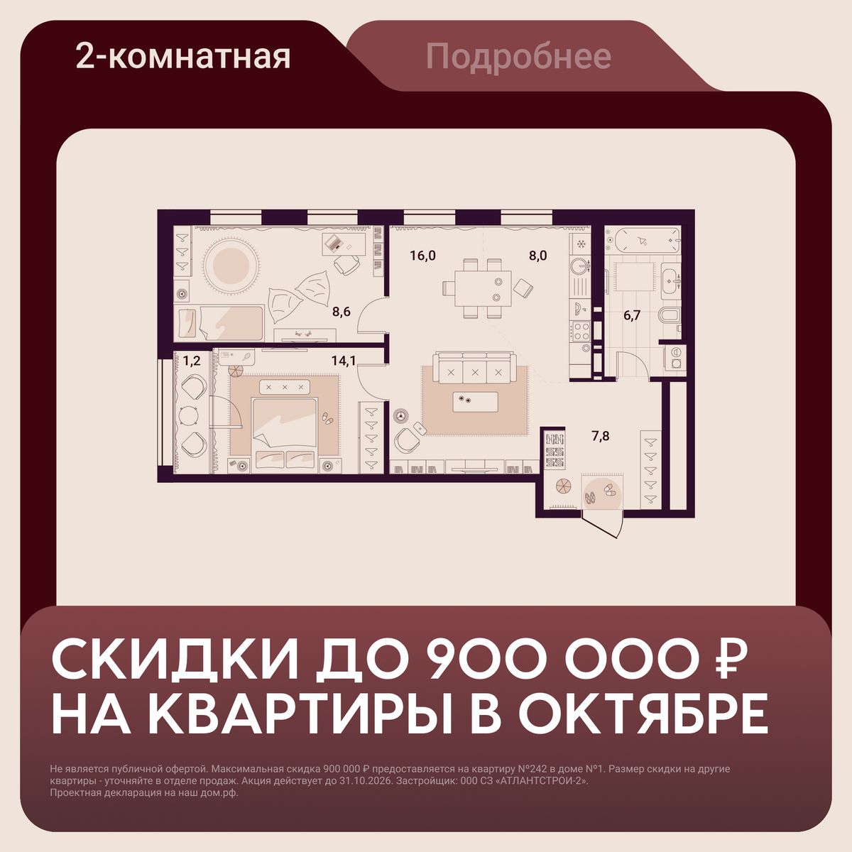 2-комнатная, 65.75 м², № 1312 в Шоколад