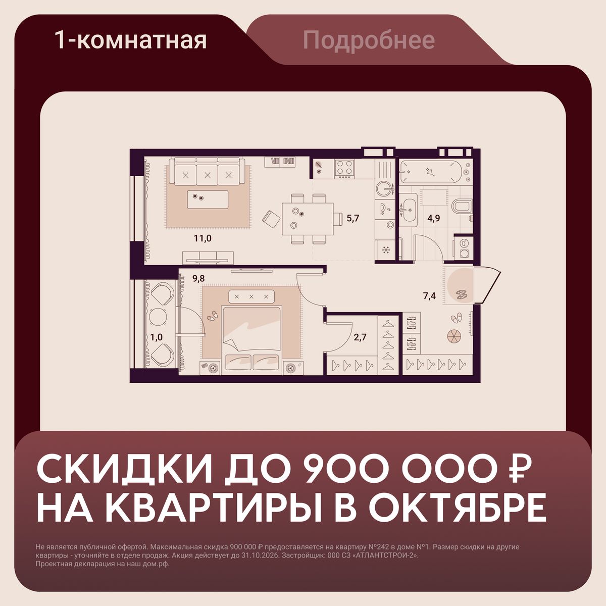 1-комнатная, 42.52 м², № 802 в Шоколад