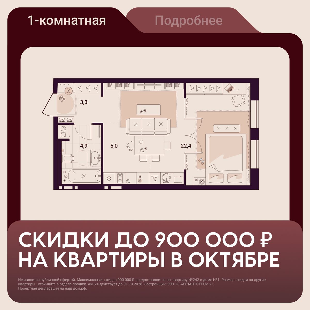 1-комнатная, 35.76 м², № 910 в Шоколад