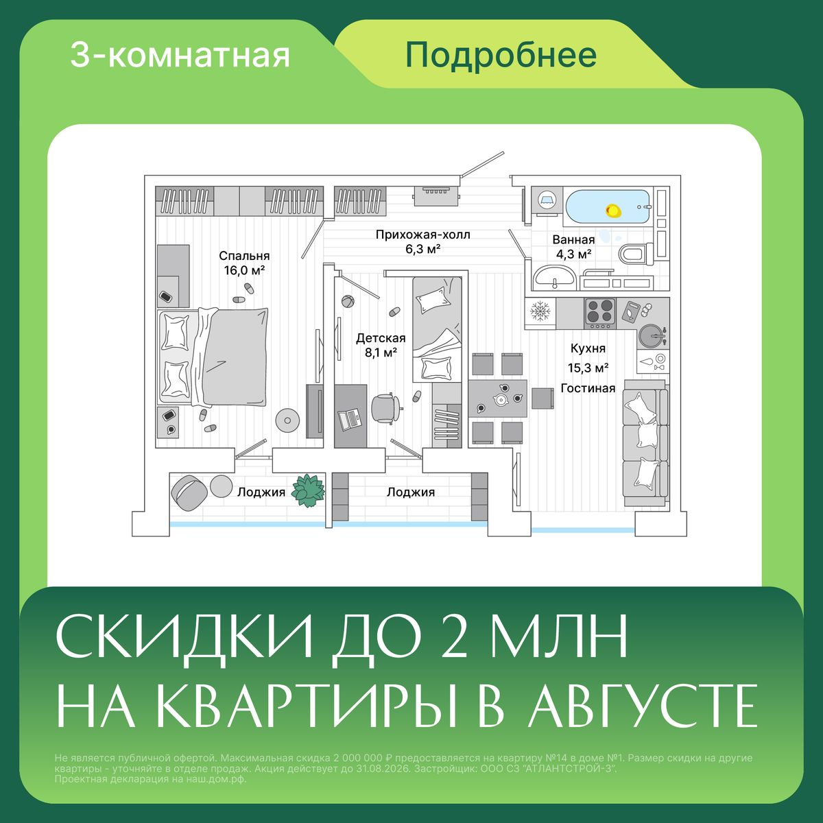 3-комнатная, 53 м², № 79 в Greenwood (Гринвуд)