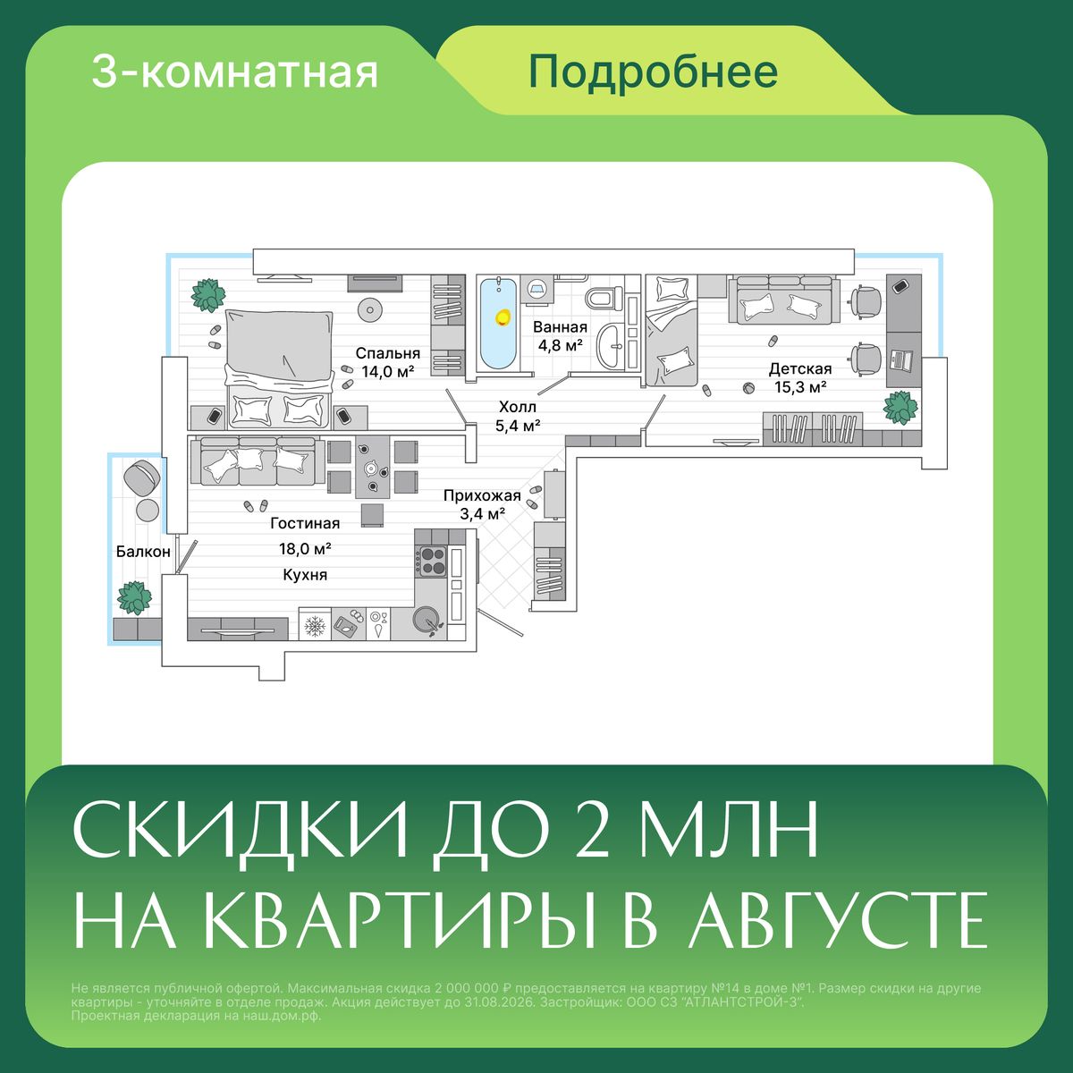 3-комнатная, 61.7 м², № 111 в Greenwood (Гринвуд)