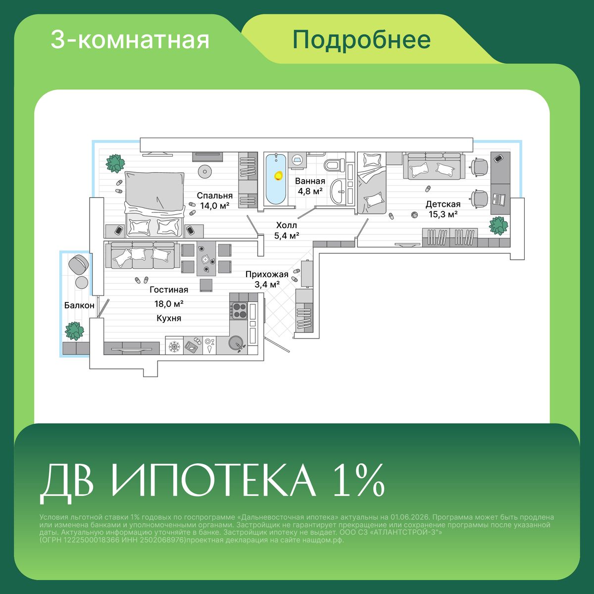 3-комнатная, 61.7 м², № 71 в Greenwood (Гринвуд)
