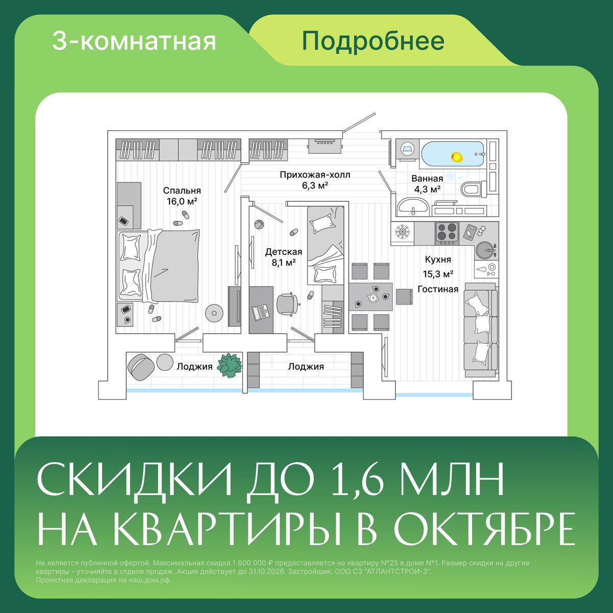 3-комнатная, 53 м², № 84 в Greenwood (Гринвуд)