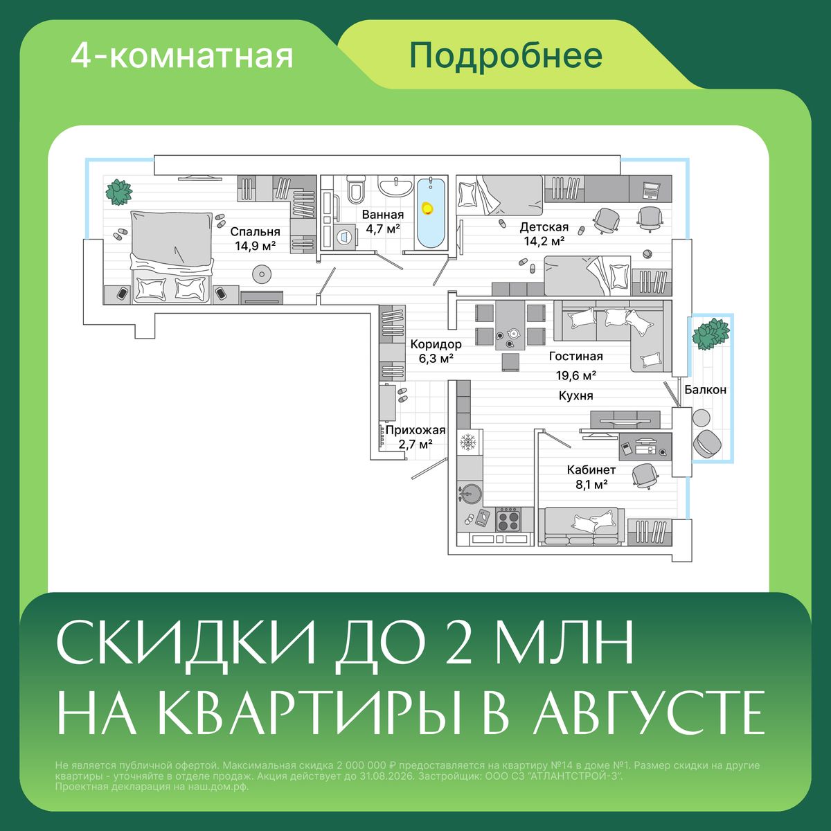 4-комнатная, 71.9 м², № 75 в Greenwood (Гринвуд)