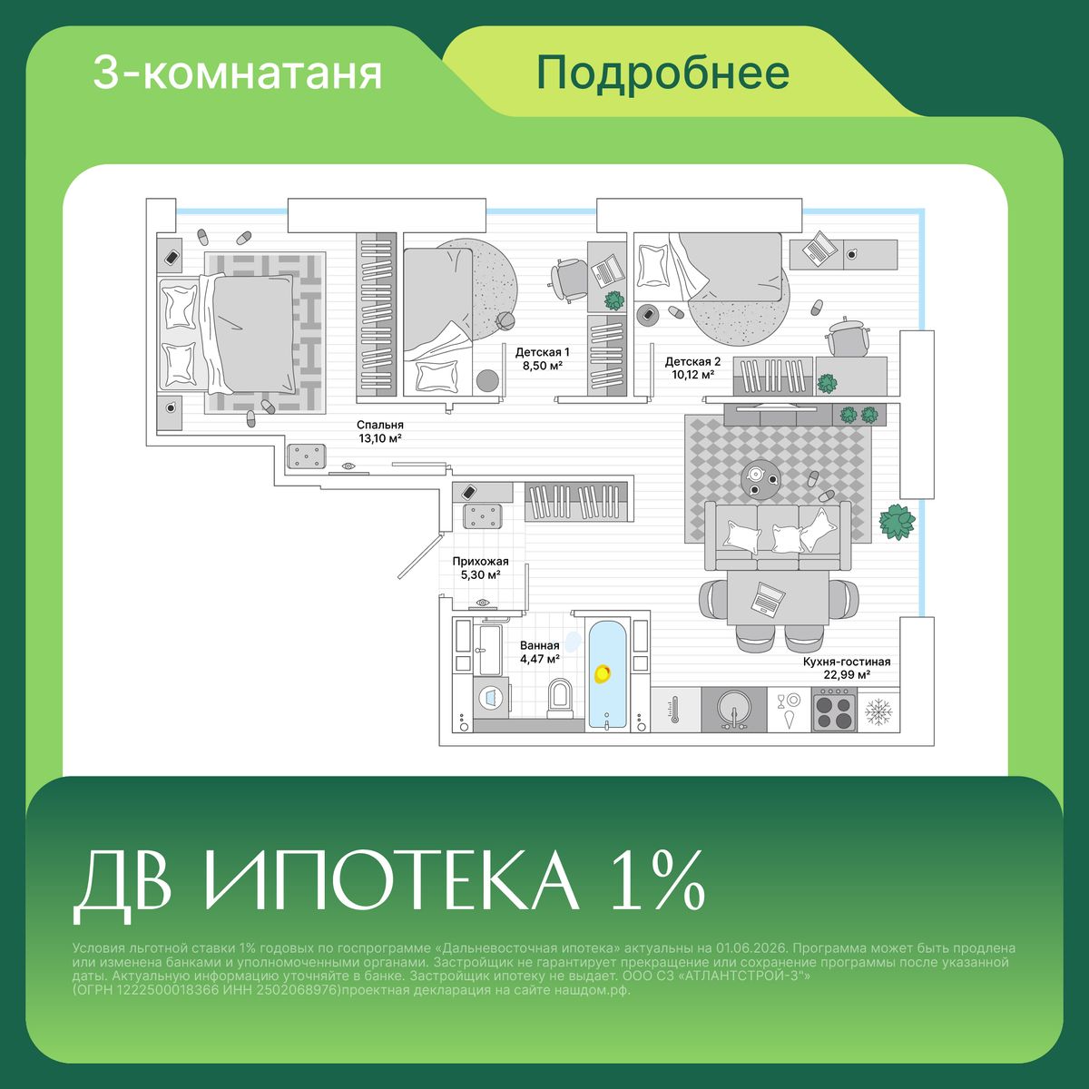 3-комнатная, 65.6 м², № 459 в Greenwood (Гринвуд)