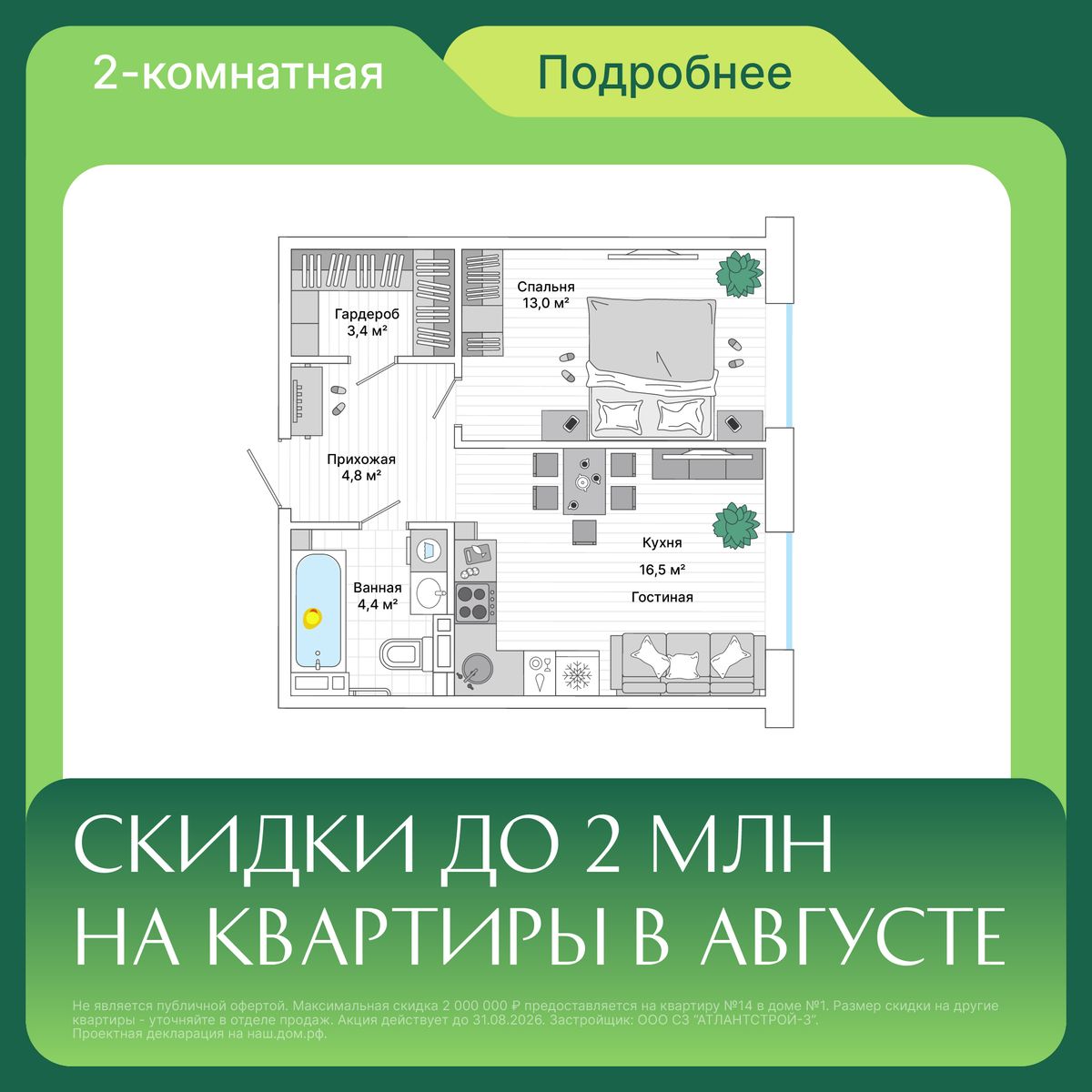 2-комнатная, 42.5 м², № 95 в Greenwood (Гринвуд)