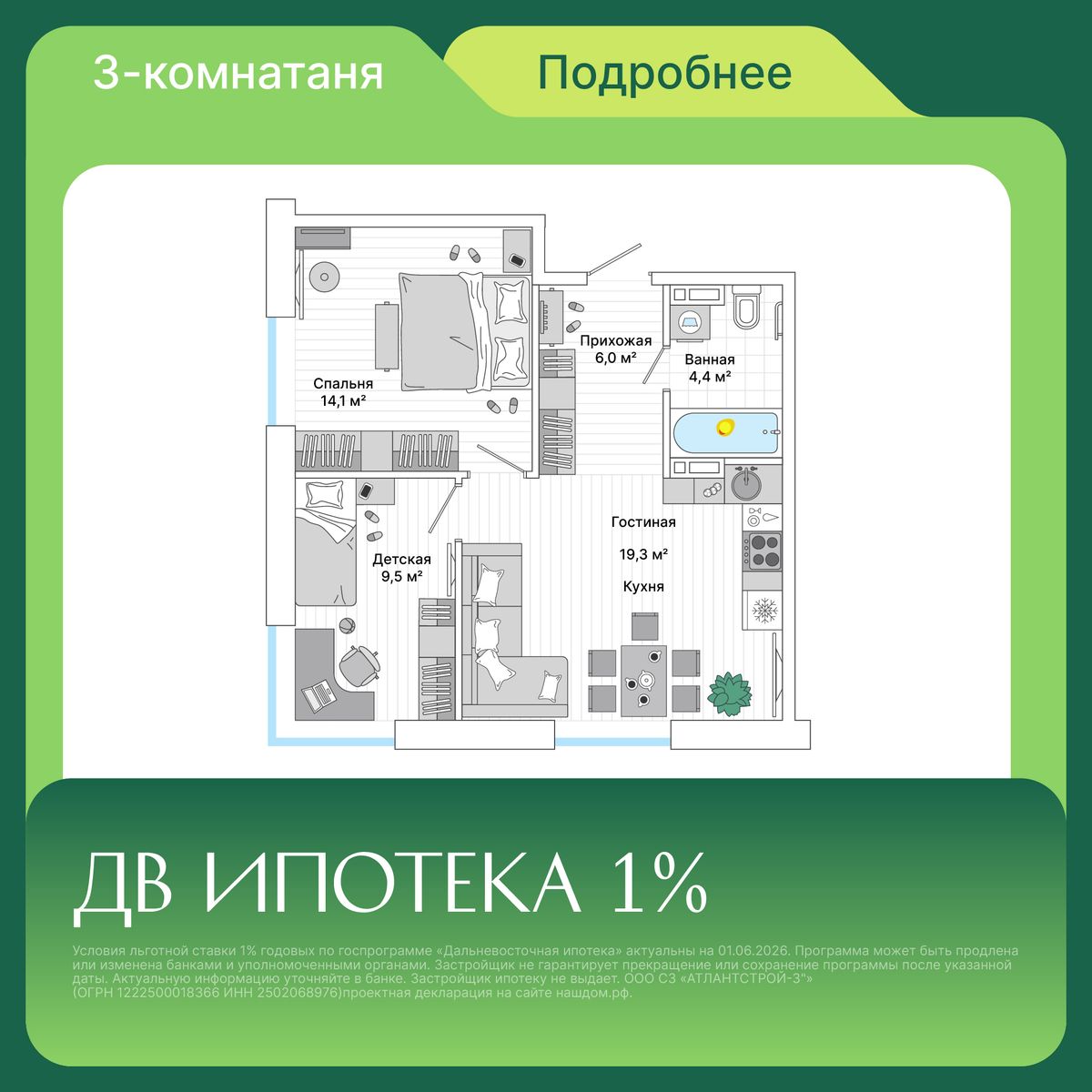 3-комнатная, 54.2 м², № 42 в Greenwood (Гринвуд)