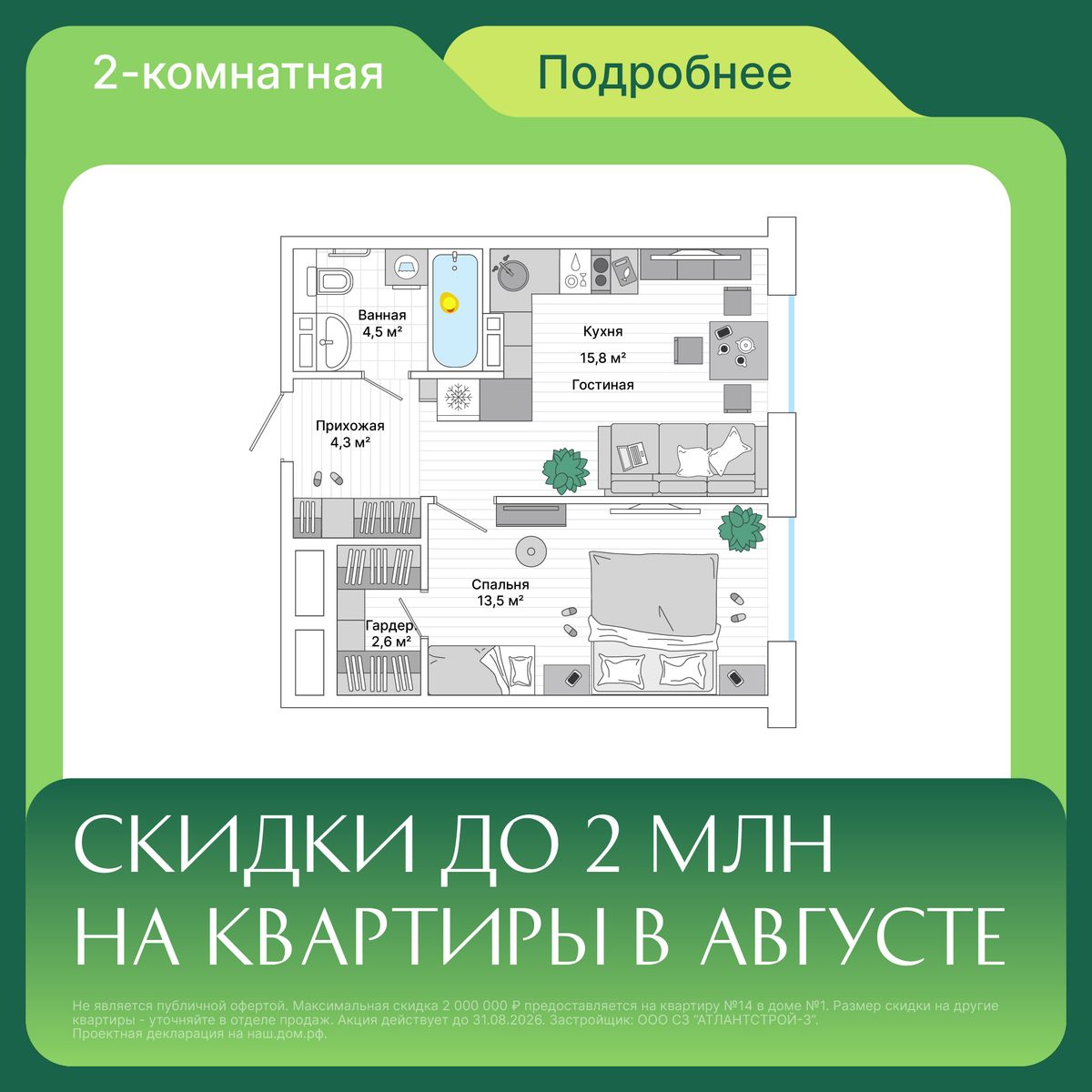 2-комнатная, 40.8 м², № 424 в Greenwood (Гринвуд)