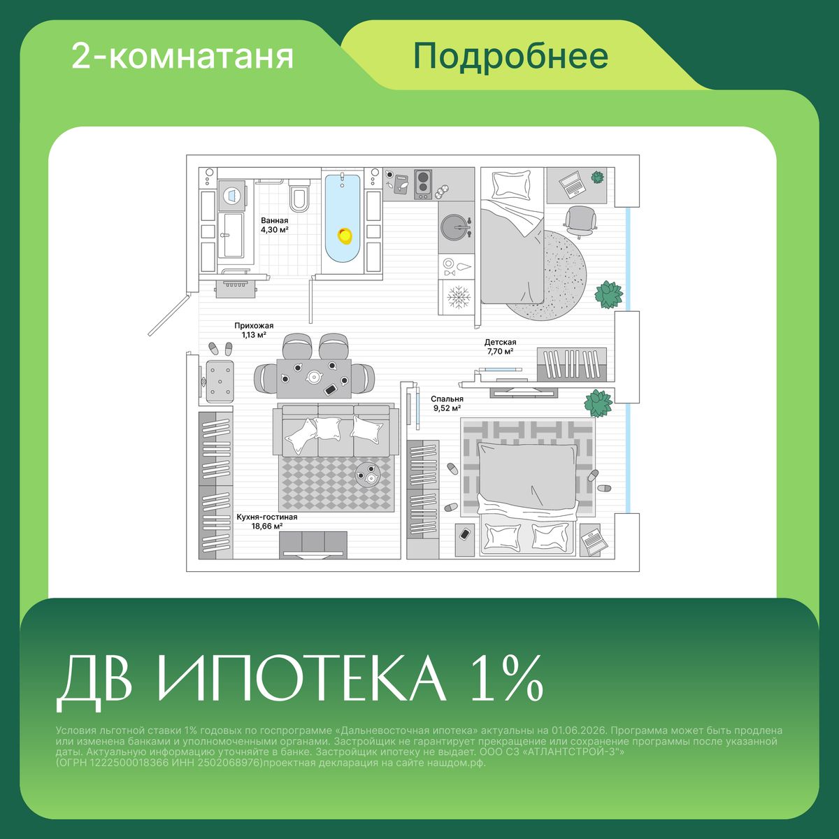 2-комнатная, 42.2 м², № 234 в Greenwood (Гринвуд)