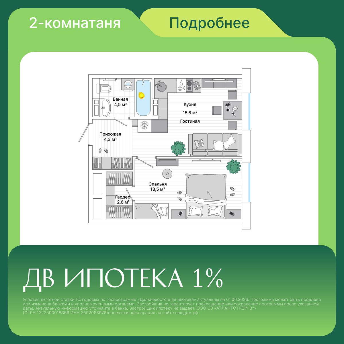 2-комнатная, 41.3 м², № 354 в Greenwood (Гринвуд)