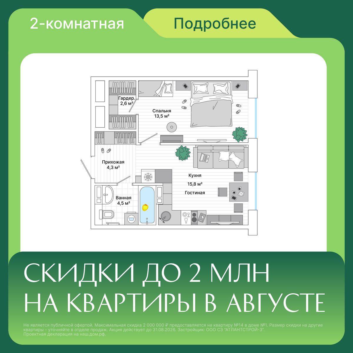 2-комнатная, 40.8 м², № 187 в Greenwood (Гринвуд)