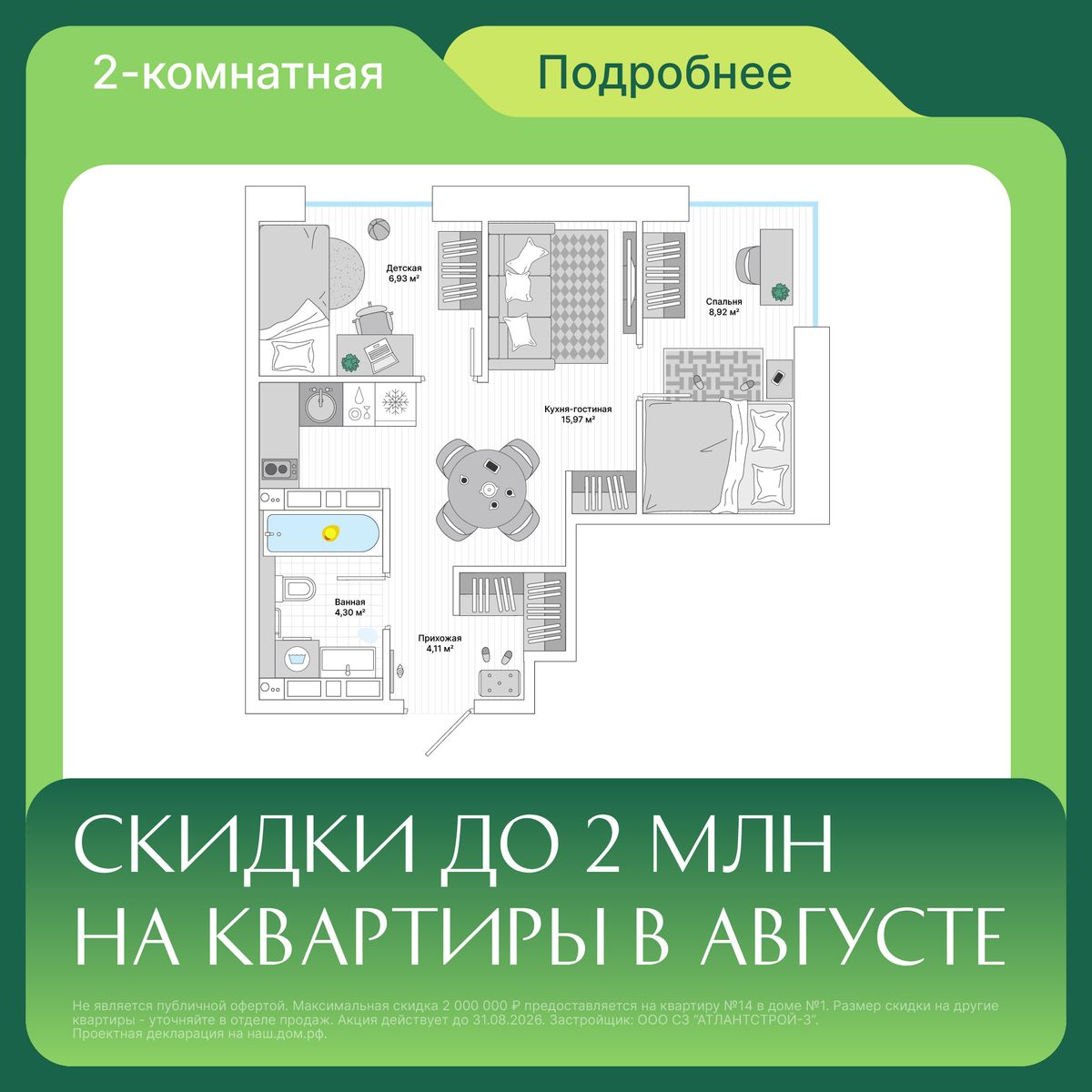 3-комнатная, 41.5 м², № 278 в Greenwood (Гринвуд)