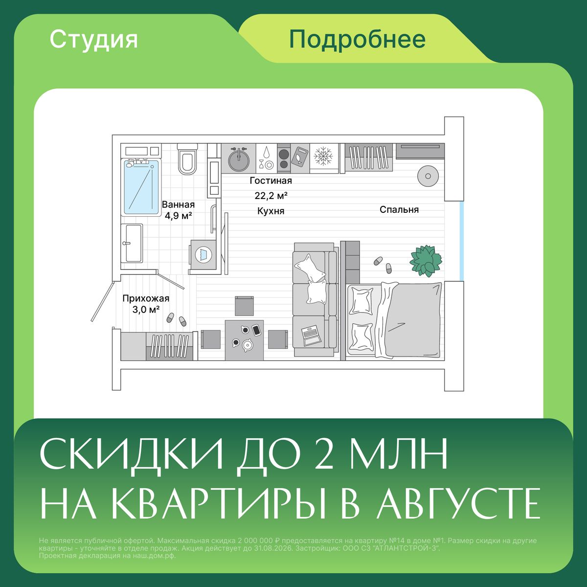 Студия, 29.6 м², № 480 в Greenwood (Гринвуд)