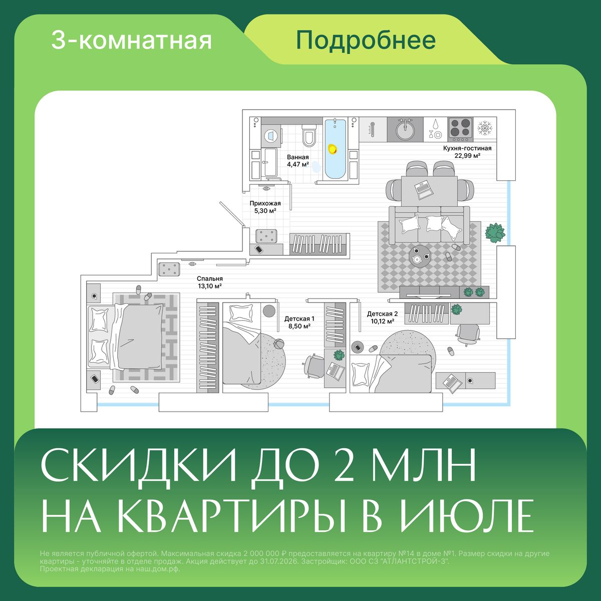 3-комнатная, 65.6 м², № 232 в Greenwood (Гринвуд)