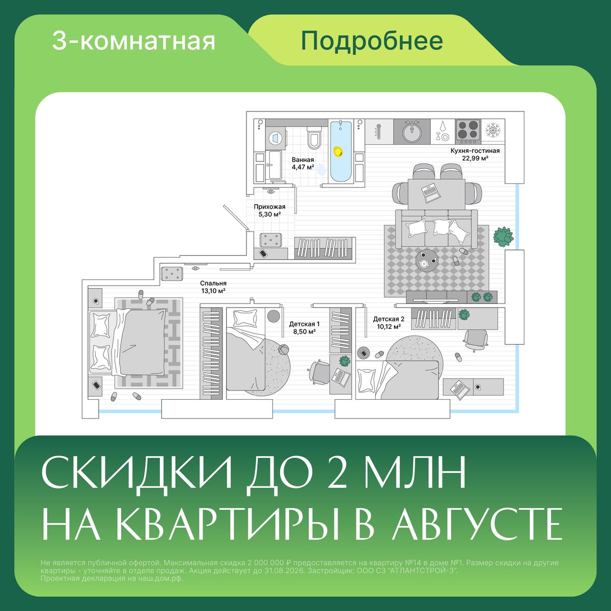 3-комнатная, 66.1 м², № 112 в Greenwood (Гринвуд)