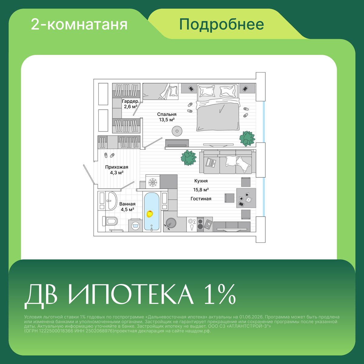 2-комнатная, 40.8 м², № 177 в Greenwood (Гринвуд)