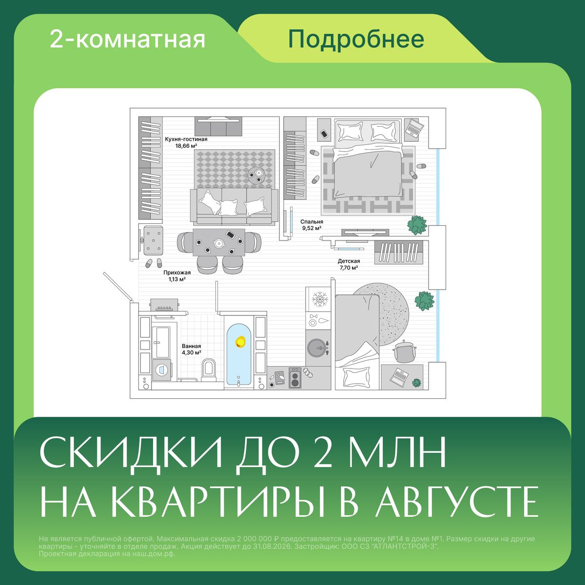 2-комнатная, 42.2 м², № 397 в Greenwood (Гринвуд)