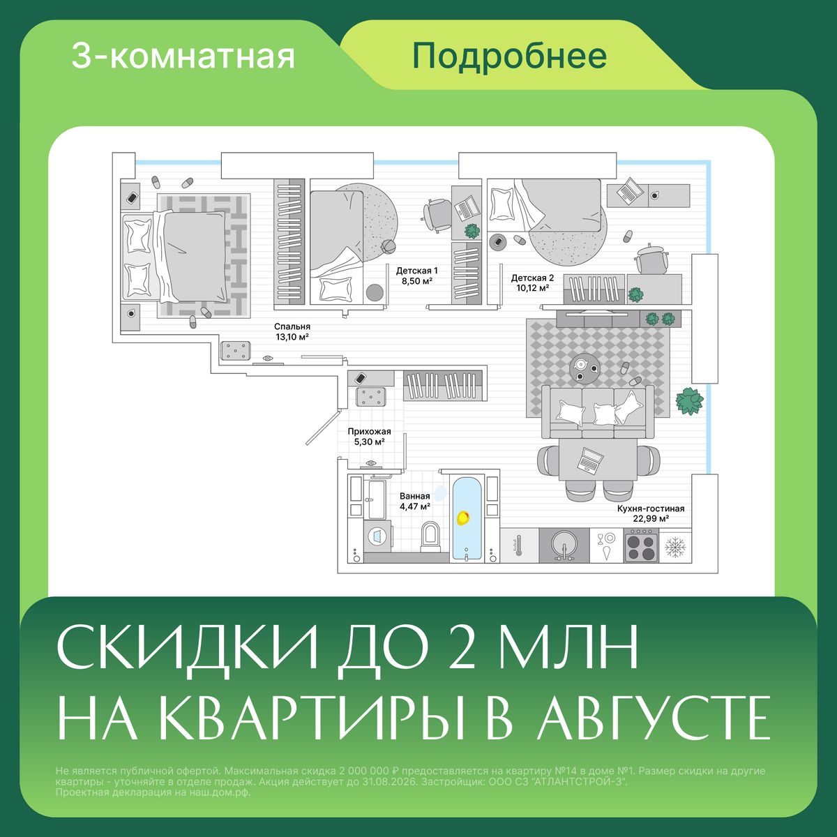 3-комнатная, 66.1 м², № 319 в Greenwood (Гринвуд)