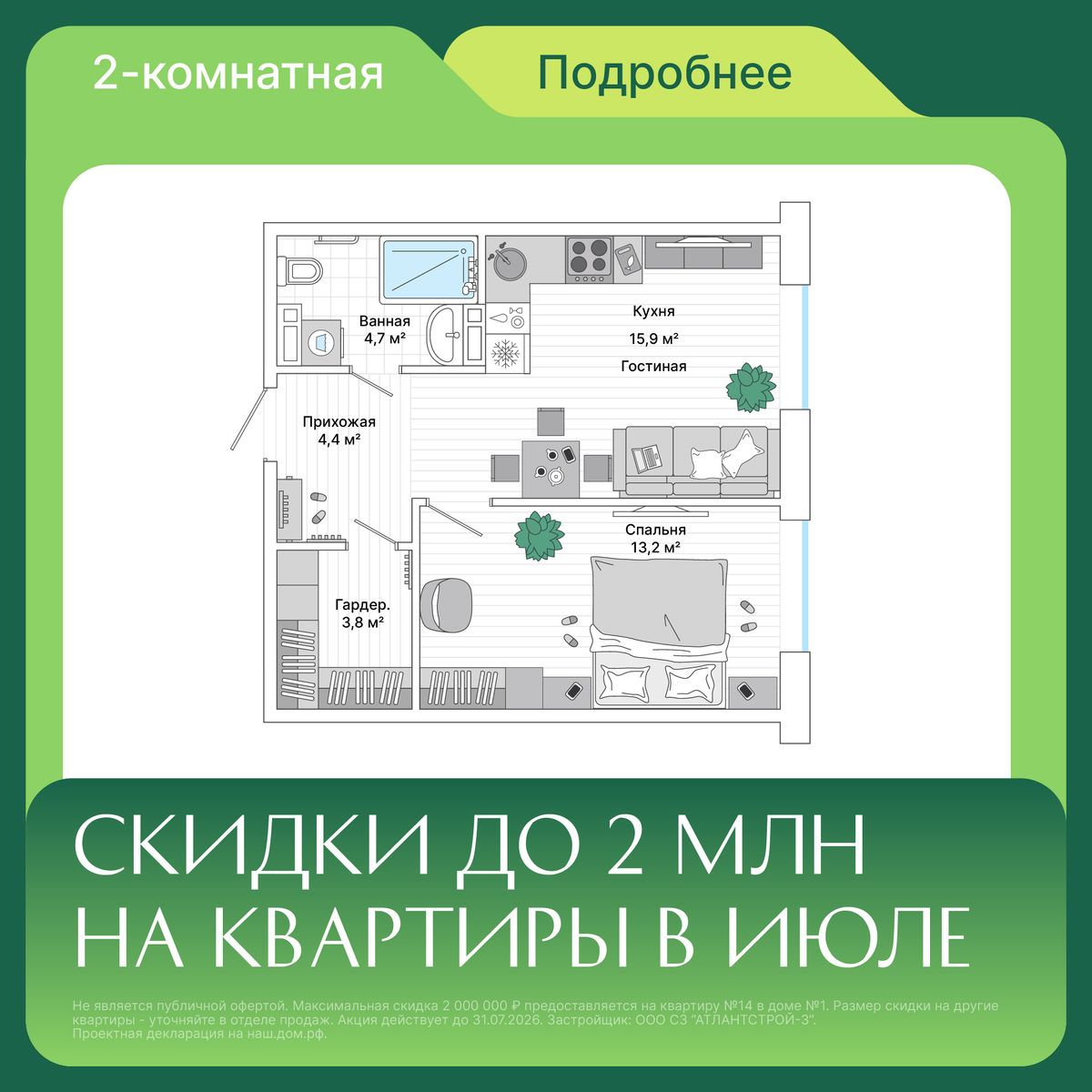 2-комнатная, 42.2 м², № 154 в Greenwood (Гринвуд)