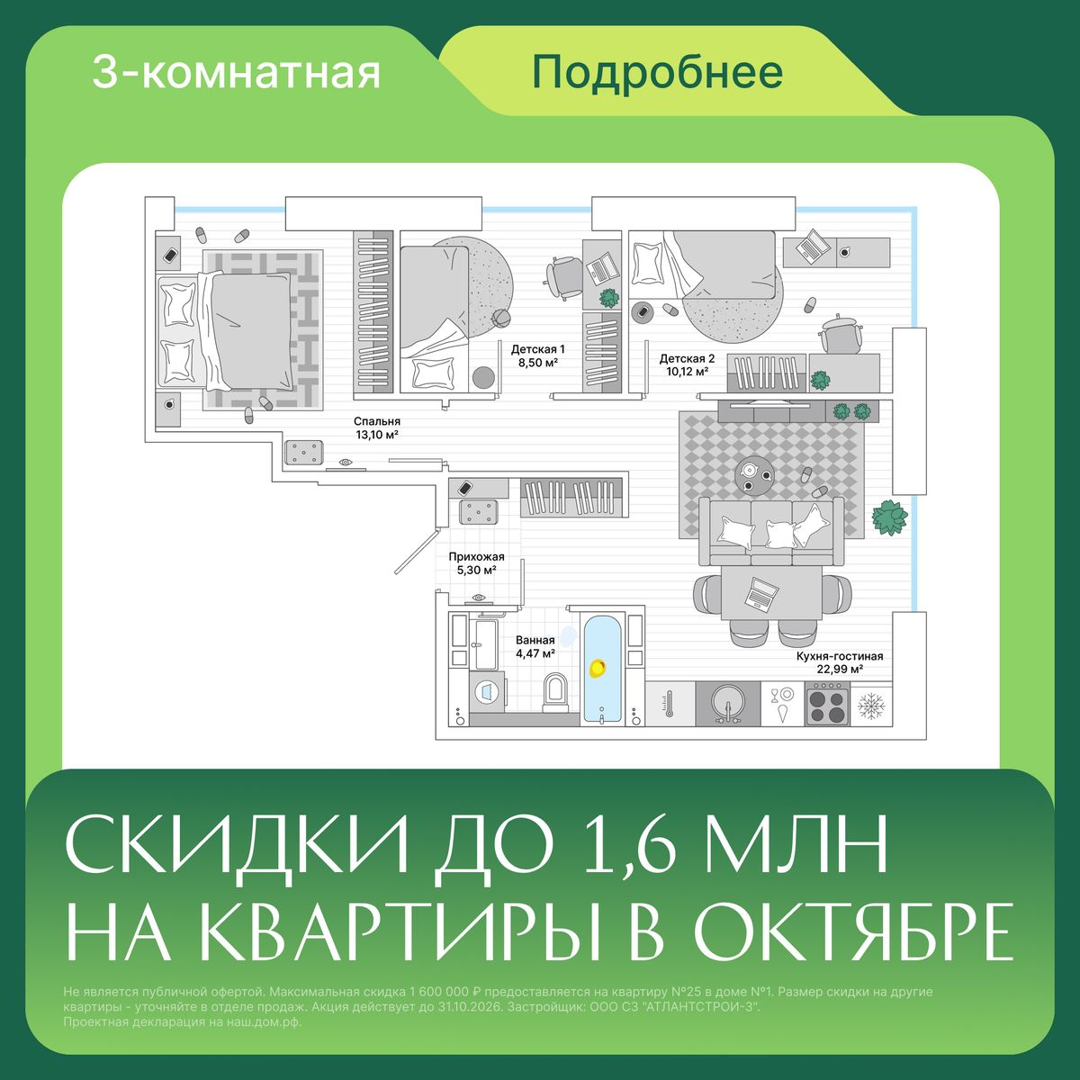 3-комнатная, 66.1 м², № 299 в Greenwood (Гринвуд)