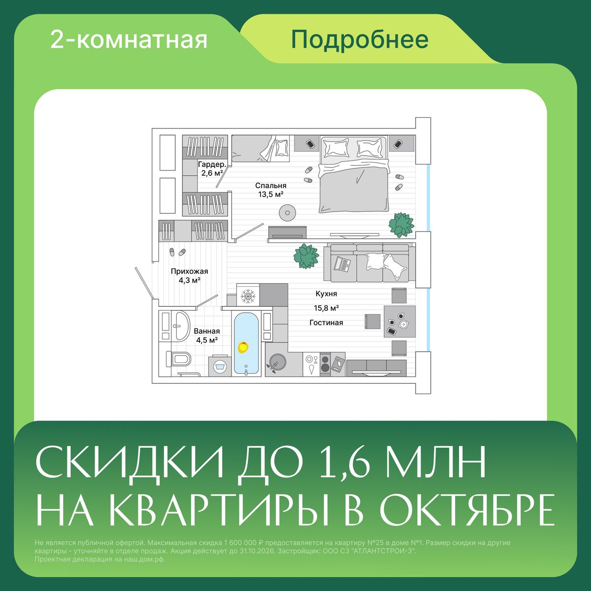 2-комнатная, 41.1 м², № 87 в Greenwood (Гринвуд)