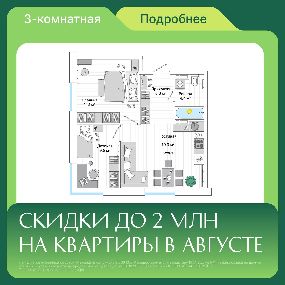 3-комнатная, 54.2 м², № 82 в Greenwood (Гринвуд)