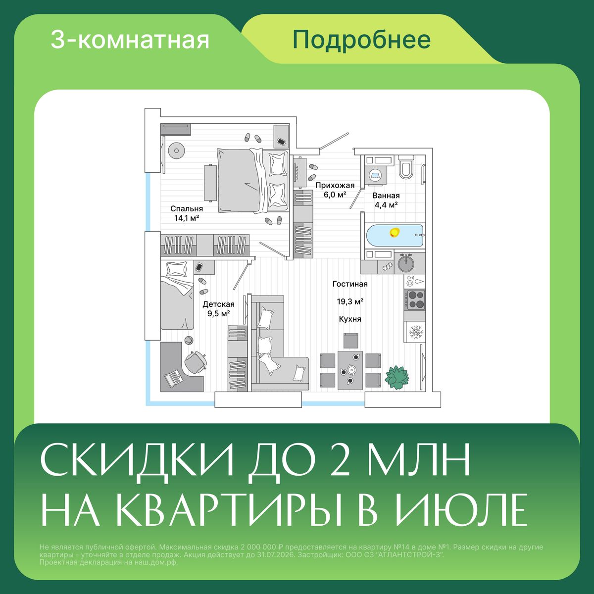3-комнатная, 53.7 м², № 152 в Greenwood (Гринвуд)