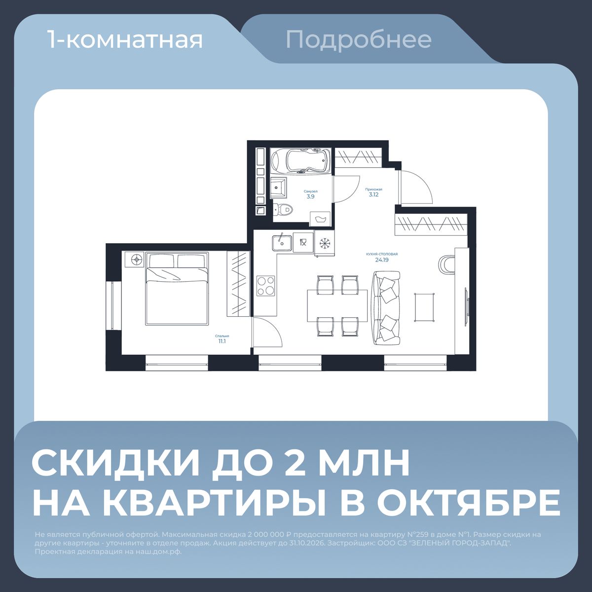 1-комнатная, 42.31 м², № 195 в Каскада