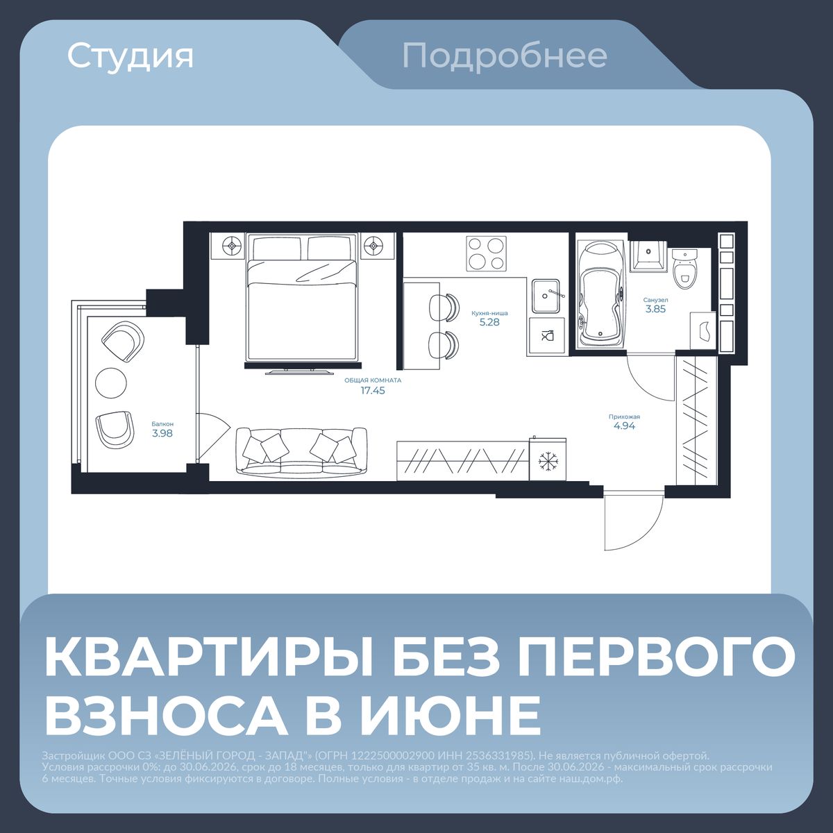 Студия, 32.71 м², № 121 в Каскада
