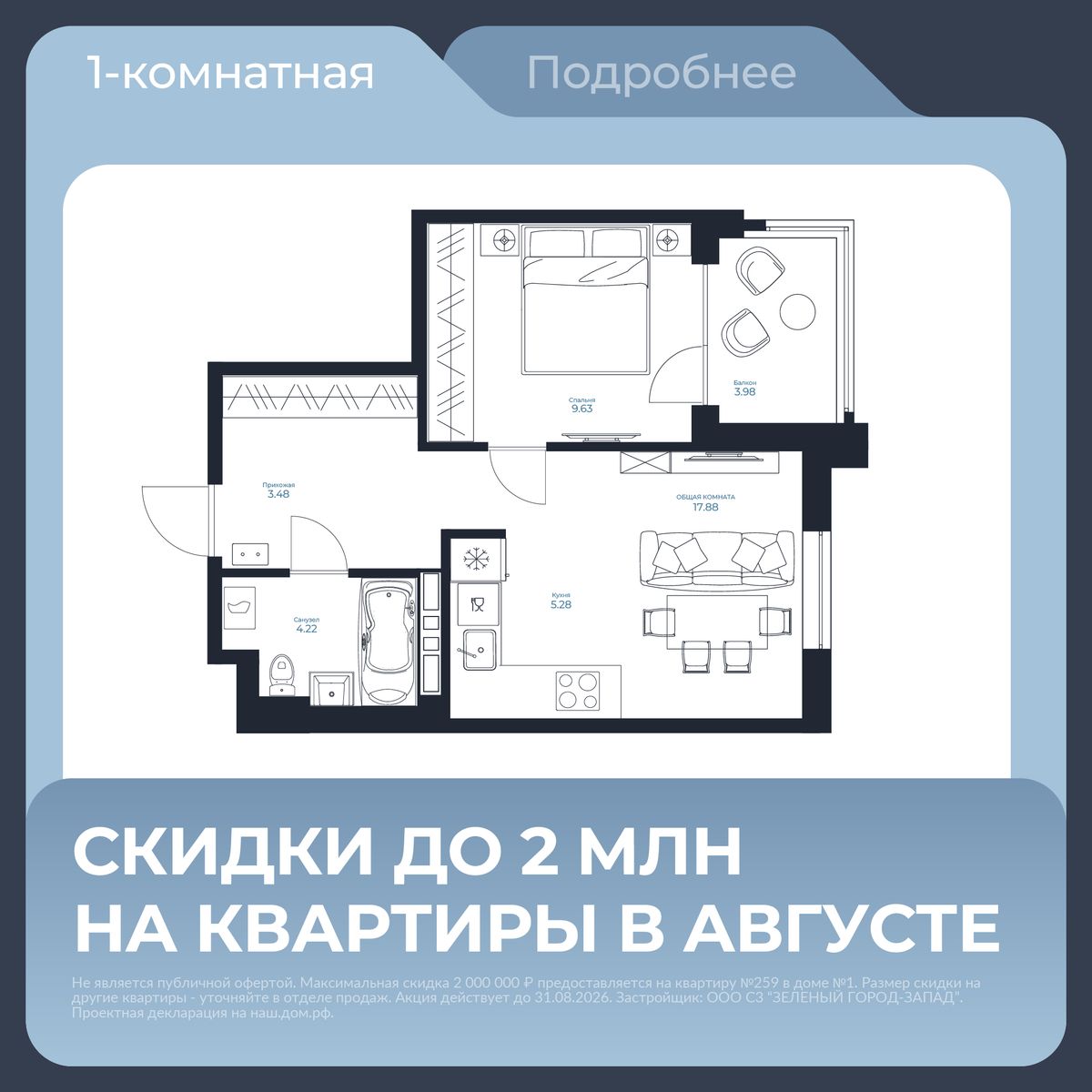 1-комнатная, 41.68 м², № 201 в Каскада