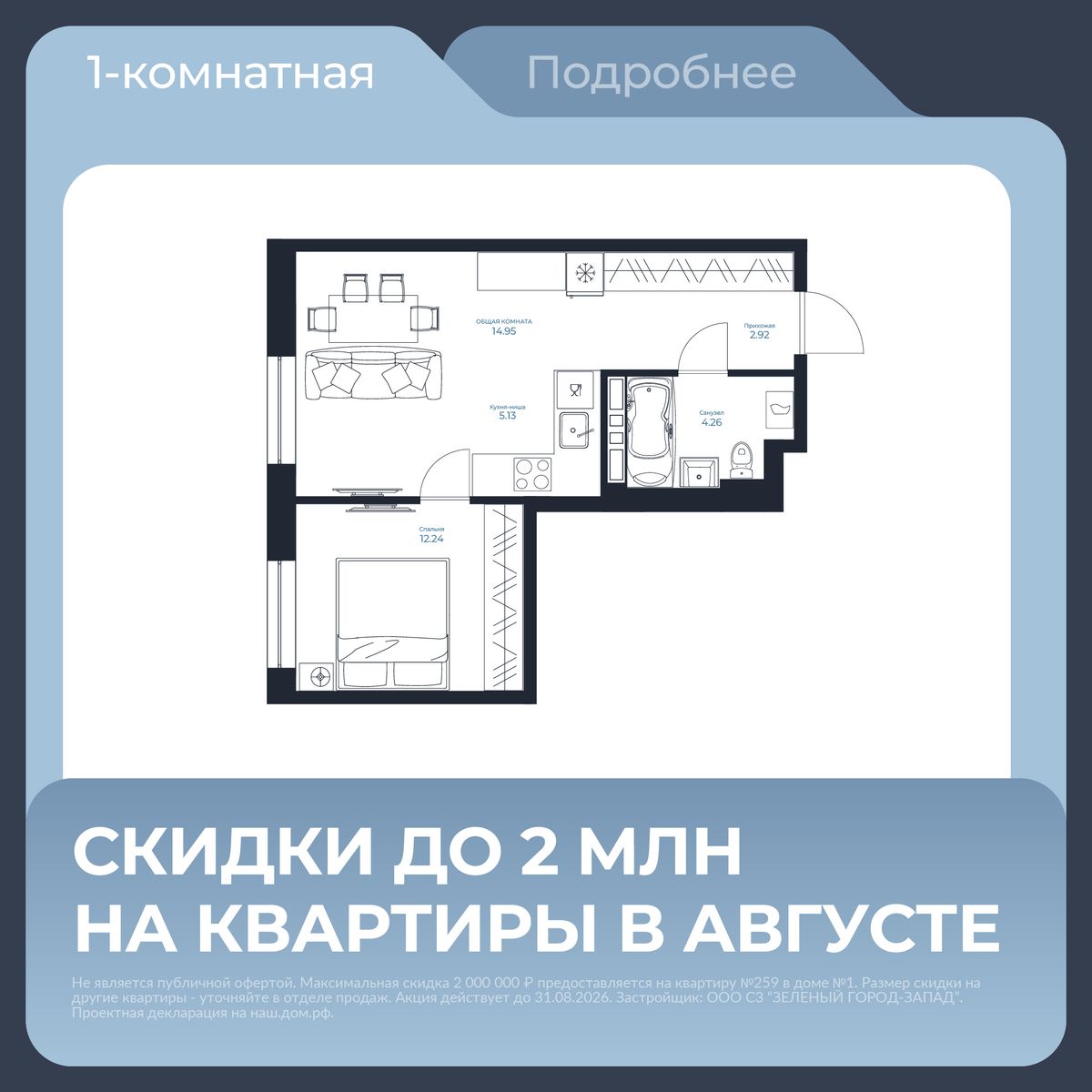 1-комнатная, 39.5 м², № 196 в Каскада