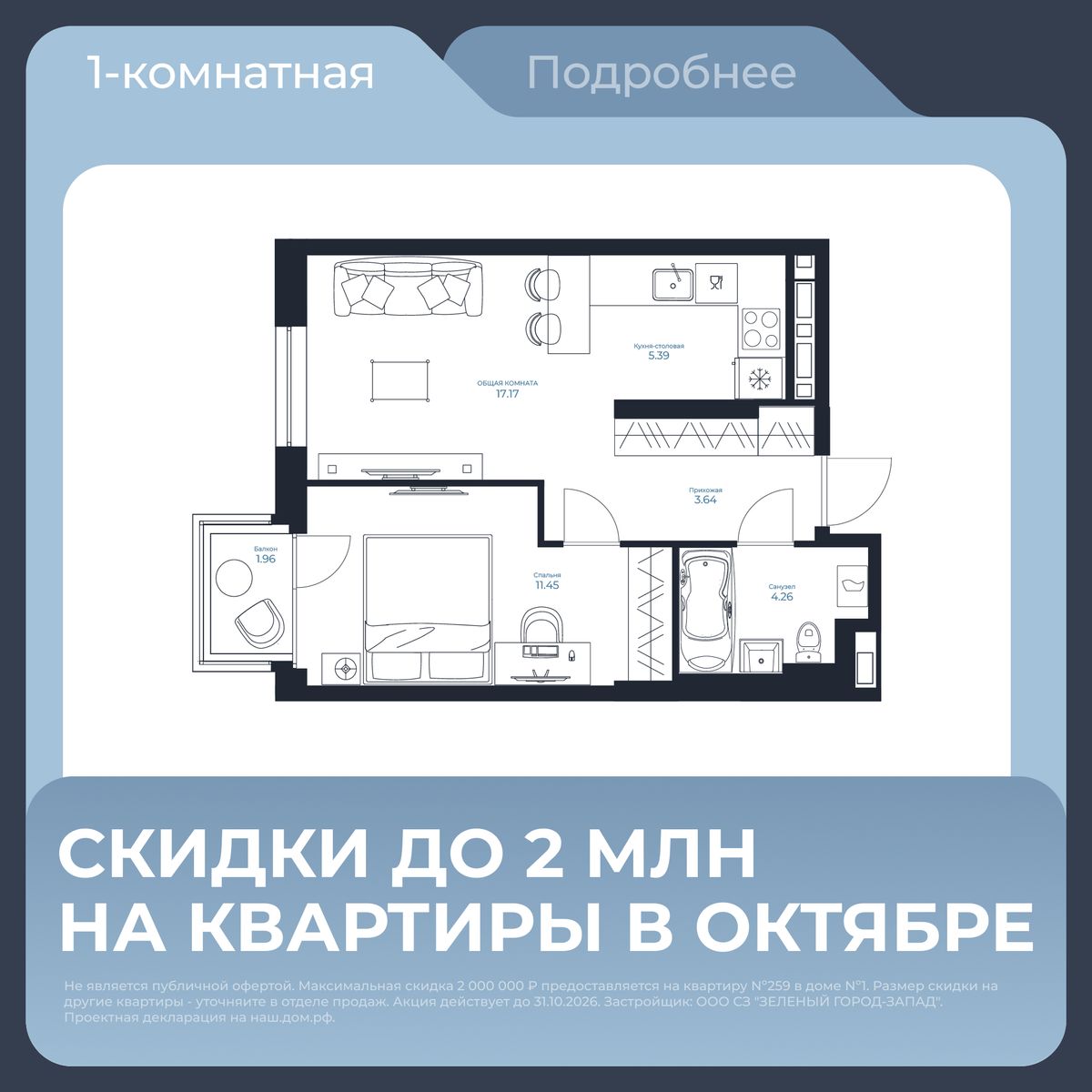 1-комнатная, 42.5 м², № 114 в Каскада