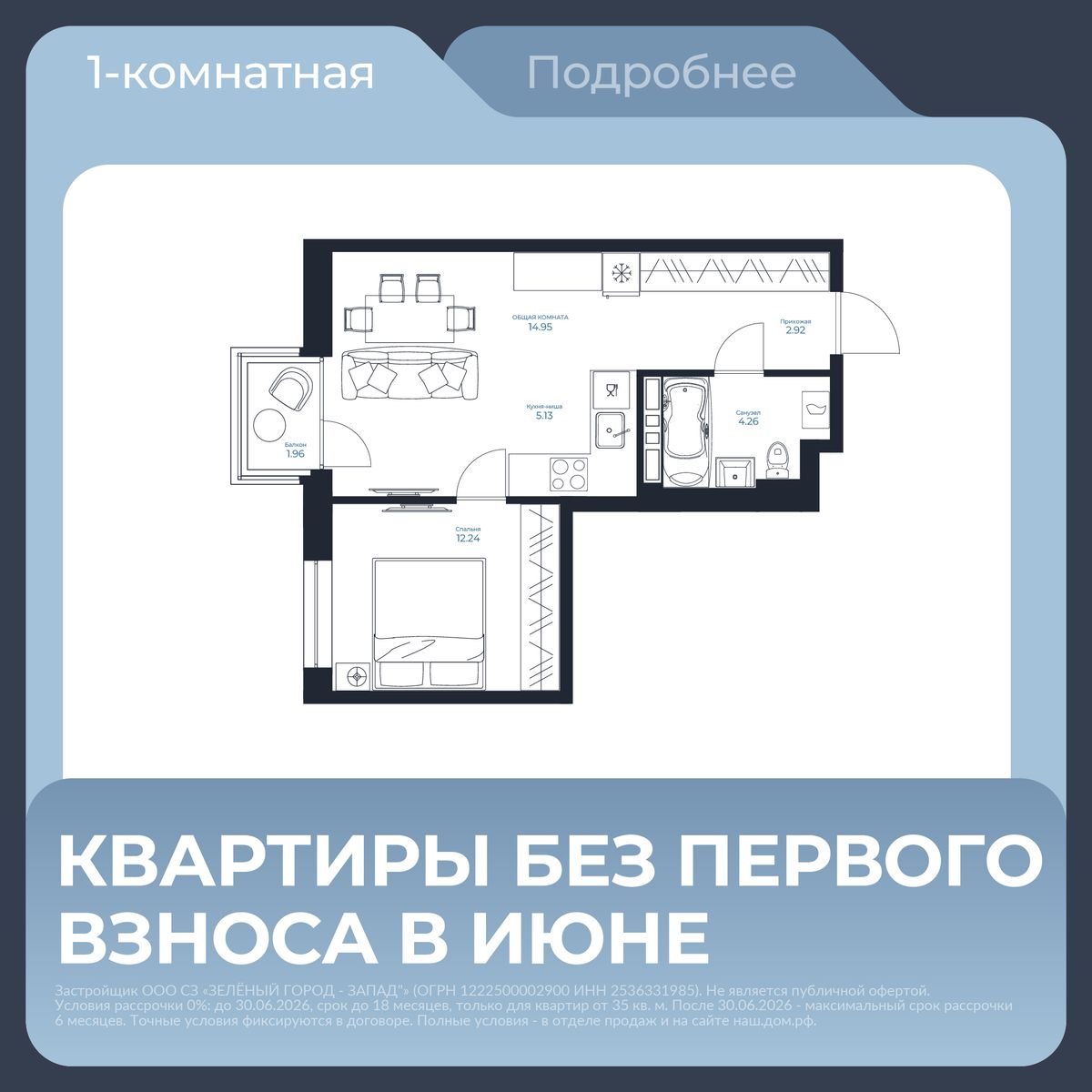 1-комнатная, 40.09 м², № 76 в Каскада