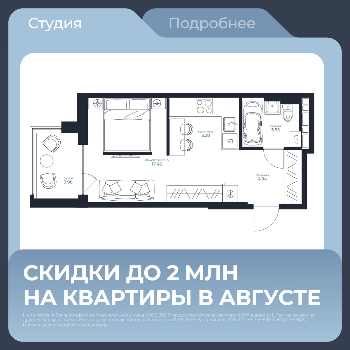 Студия, 32.71 м², № 121 в Каскада
