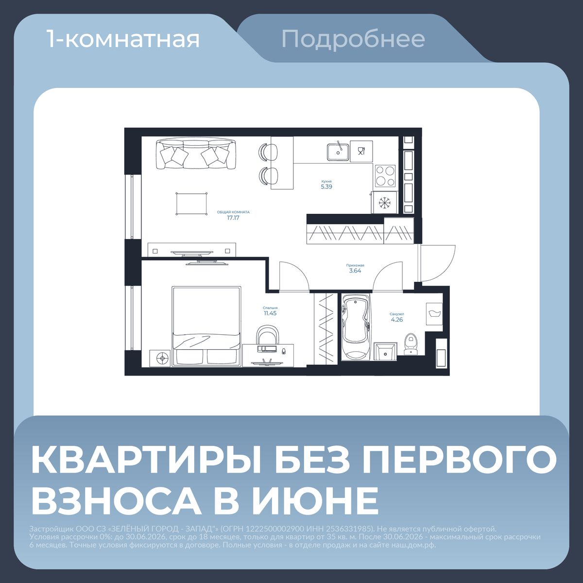 1-комнатная, 41.91 м², № 90 в Каскада