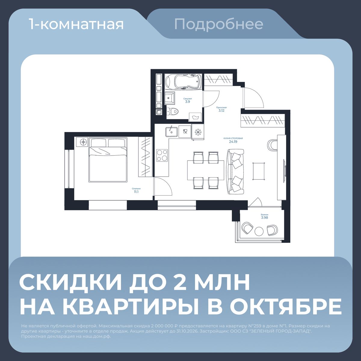 1-комнатная, 43.5 м², № 87 в Каскада
