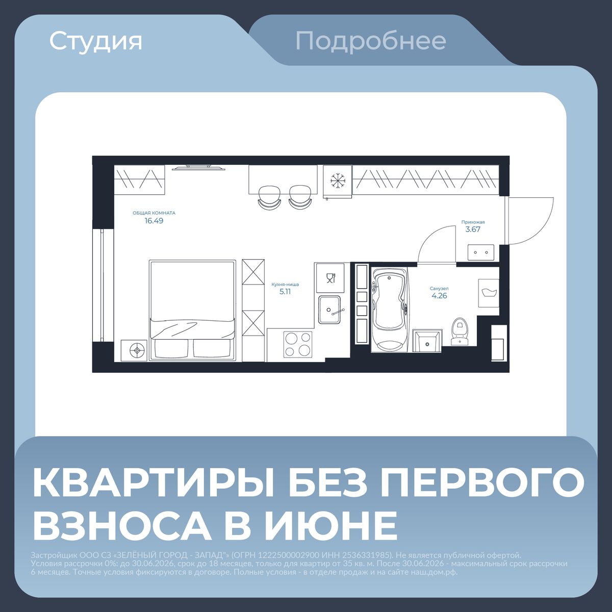 Студия, 29.53 м², № 113 в Каскада