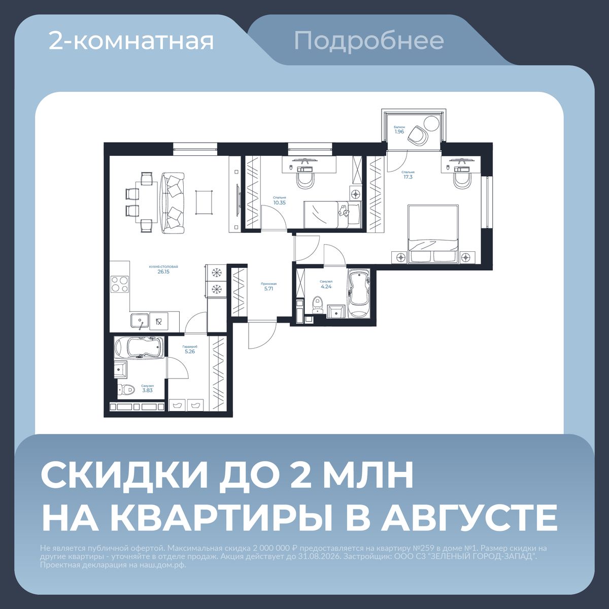 2-комнатная, 73.43 м², № 80 в Каскада