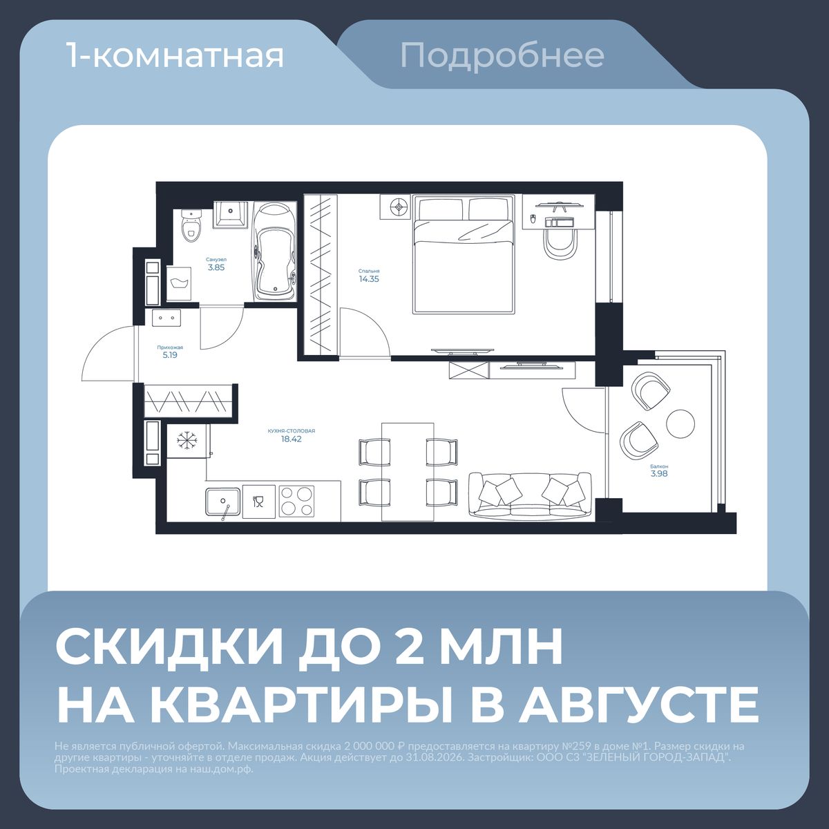 1-комнатная, 43 м², № 82 в Каскада