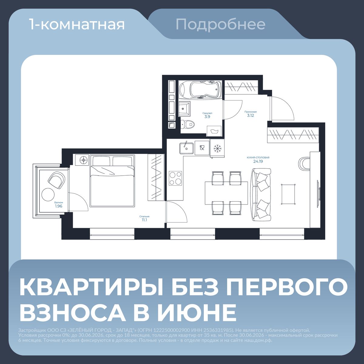1-комнатная, 42.9 м², № 123 в Каскада