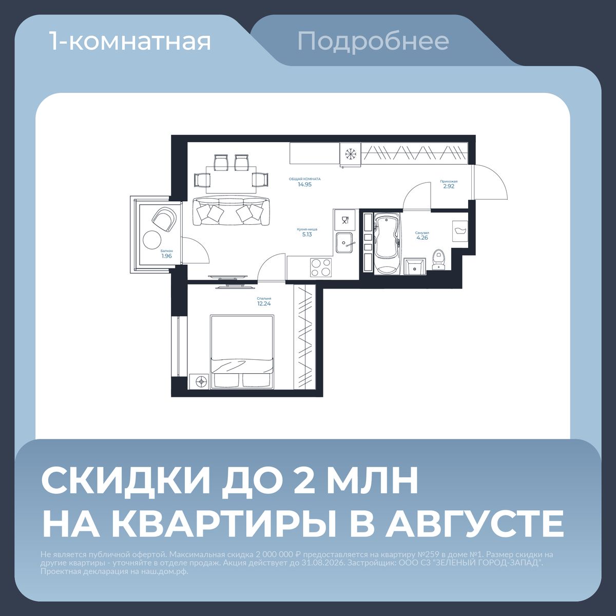 1-комнатная, 40.09 м², № 88 в Каскада