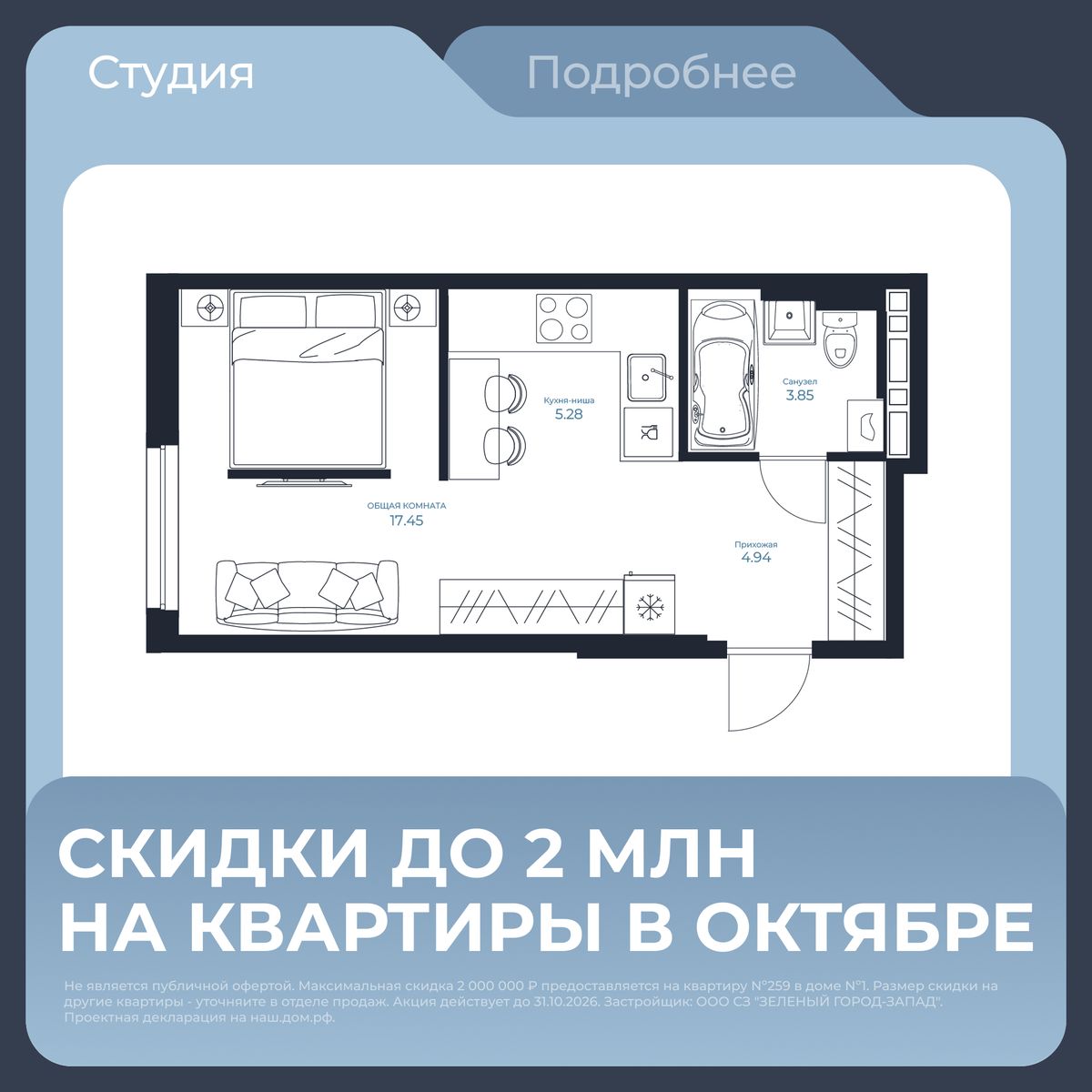 Студия, 32.71 м², № 133 в Каскада