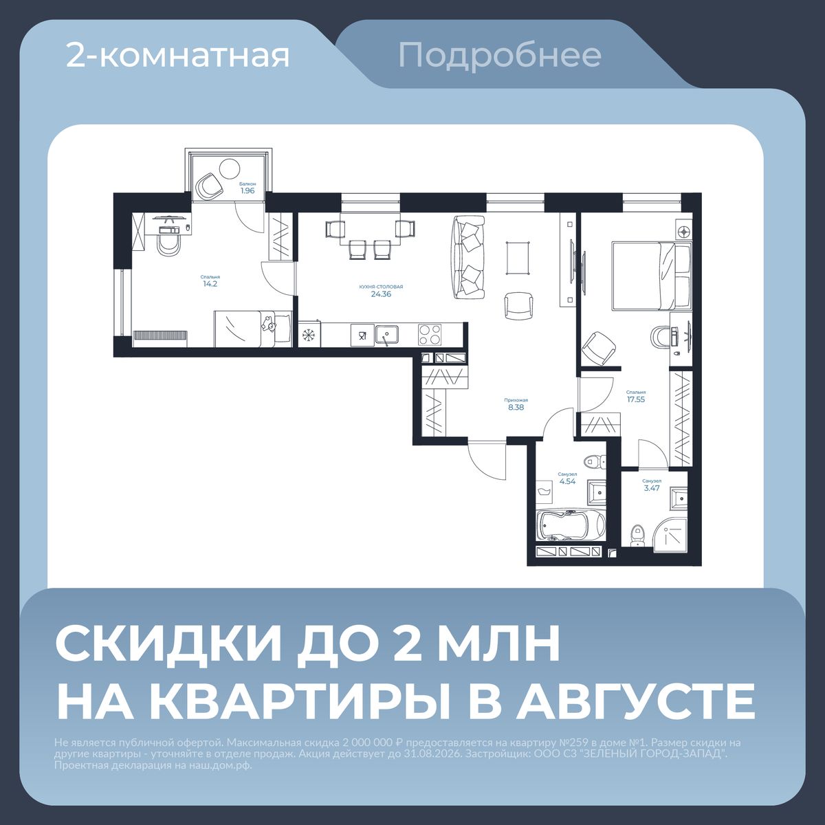 2-комнатная, 73.09 м², № 127 в Каскада