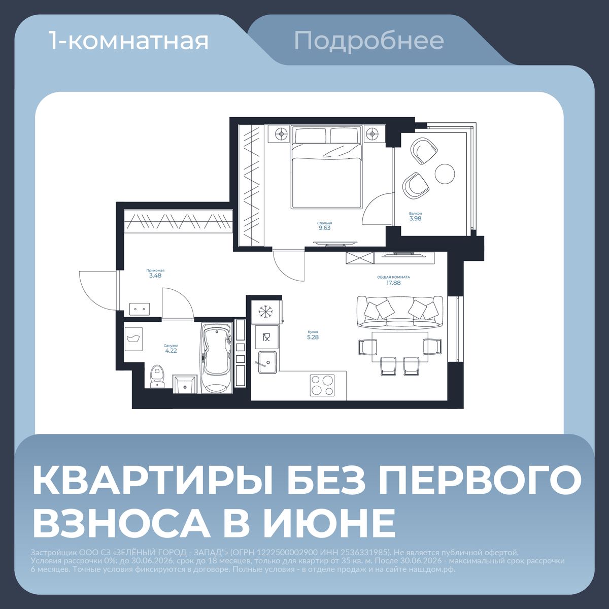 1-комнатная, 41.68 м², № 201 в Каскада