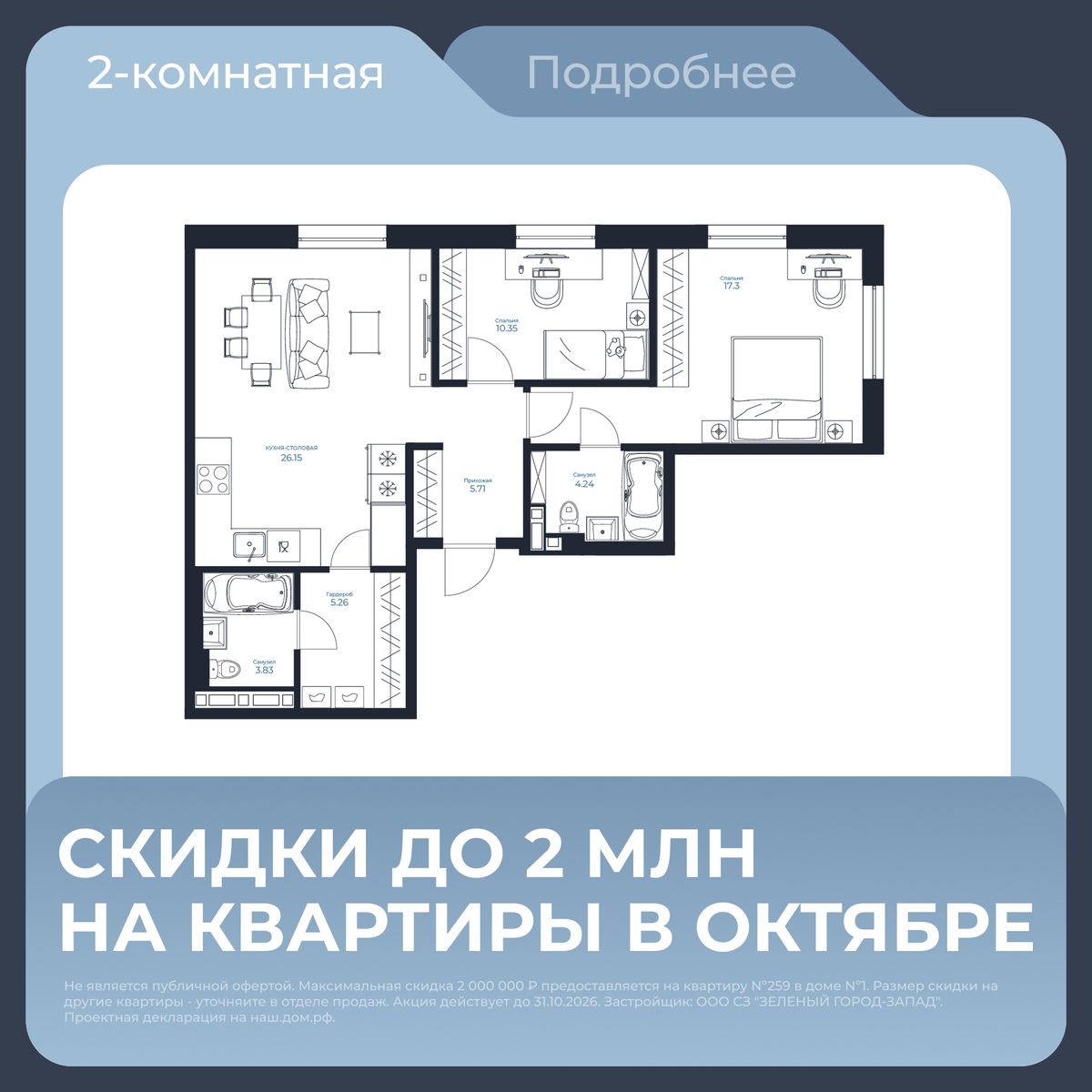 2-комнатная, 72.84 м², № 152 в Каскада
