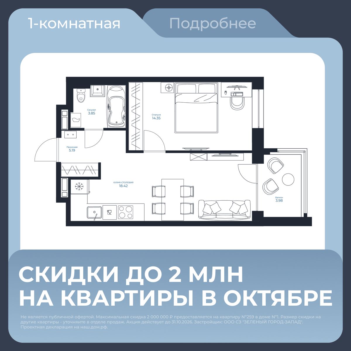 1-комнатная, 43 м², № 166 в Каскада